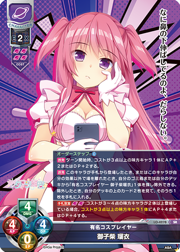 有名コスプレイヤー 御子柴 瑠衣（LO-4278）