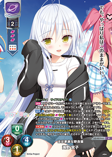 ほぼ家族な野良猫 海野 宮子（LO-4279-B）