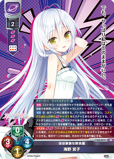 ほぼ家族な野良猫 海野 宮子（LO-4279）
