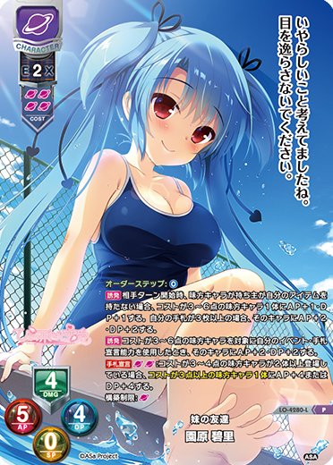 妹の友達 園原 碧里（LO-4280-L）