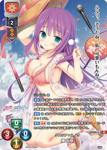グロリア*スノウ 輝 由奈（LO-4281-S）