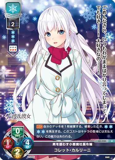 男を惑わす小悪魔社長令嬢 コレット・カルリーニ（LO-4284）