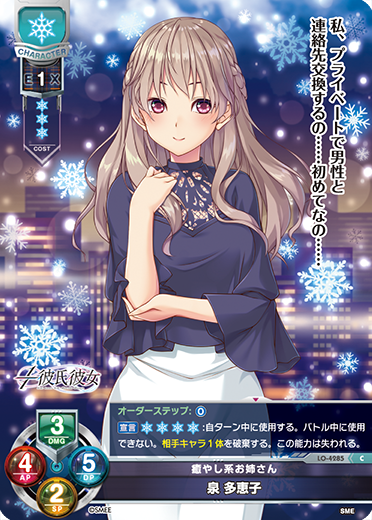 癒やし系お姉さん 泉 多恵子（LO-4285）