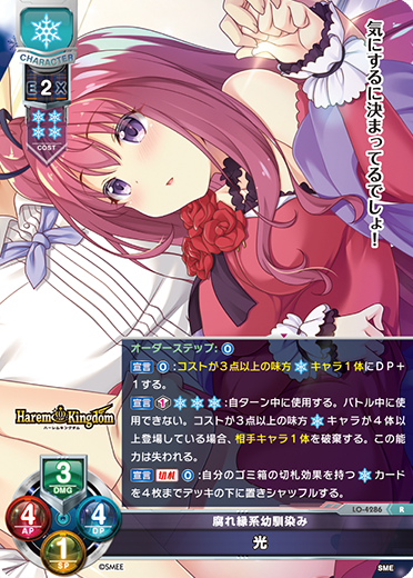 腐れ縁系幼馴染み 光（LO-4286）