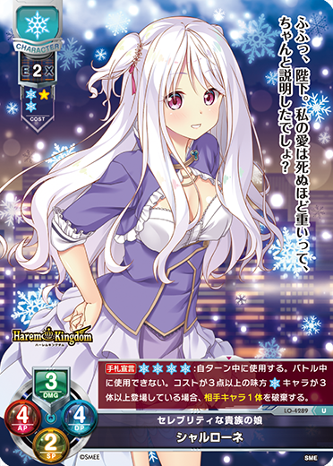 セレブリティな貴族の娘 シャルローネ（LO-4289）