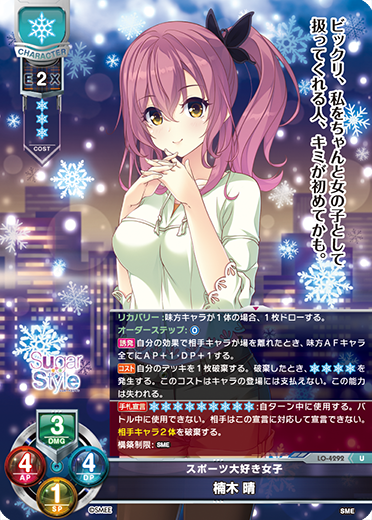 スポーツ大好き女子 楠木 晴（LO-4292）