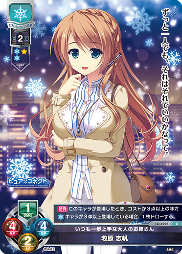いつも一歩上手な大人のお姉さん 牧原 志帆（LO-4295）