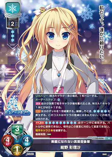 素直になれない真面目後輩 紺野 彩理沙（LO-4296）