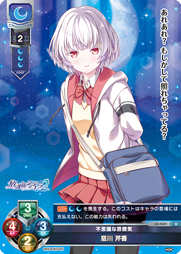 不思議な雰囲気 窓川 芹香（LO-4301）