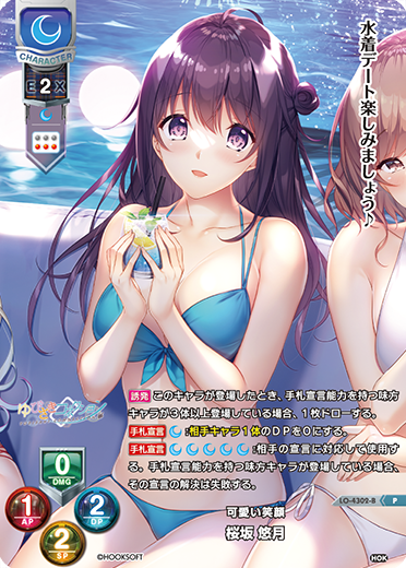 可愛い笑顔 桜坂 悠月（LO-4302-B）