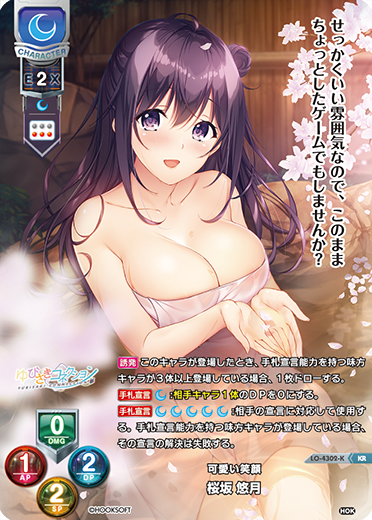可愛い笑顔 桜坂 悠月（LO-4302-K）