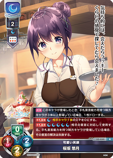 可愛い笑顔 桜坂 悠月（LO-4302）