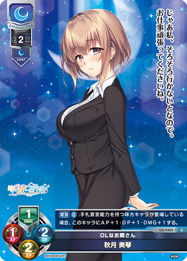 OLなお隣さん 秋月 美琴（LO-4303）