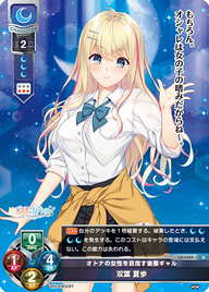 オトナの女性を目指す後輩ギャル 双葉 夏歩（LO-4304）