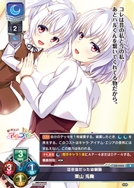 泣き虫だった幼馴染 栗山 兎鞠（LO-4305）