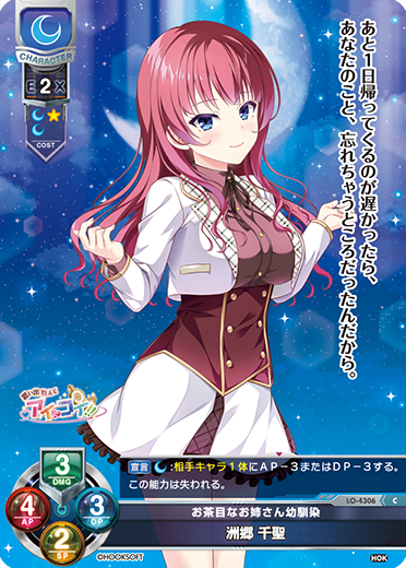 お茶目なお姉さん幼馴染 洲郷 千聖（LO-4306）