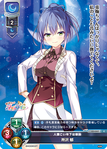 人懐こい年下幼馴染 所沢 郁（LO-4307）