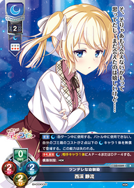 ツンデレな幼馴染 西渓 静流（LO-4309）