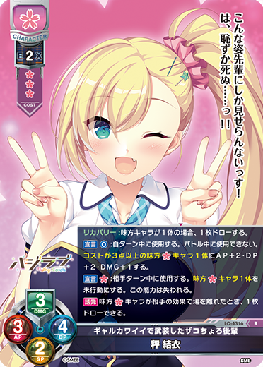 ギャルカワイイで武装したザコちょろ後輩 秤 結衣（LO-4316）