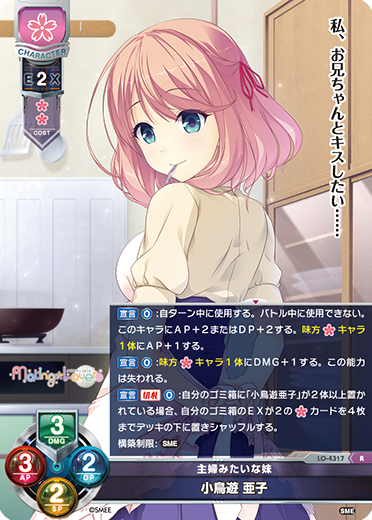 主婦みたいな妹 小鳥遊 亜子（LO-4317）