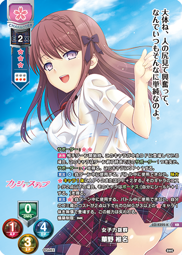 女子力抜群 華野 椎名（LO-4322-K）