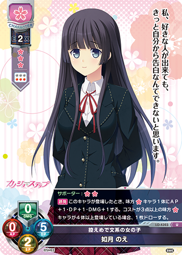 控えめで文系の女の子 如月 のえ（LO-4323）