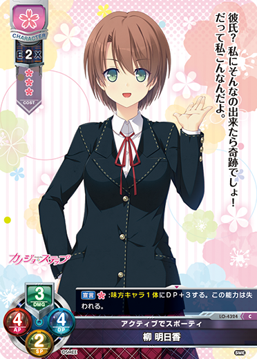 アクティブでスポーティ 柳 明日香（LO-4324）