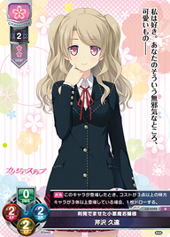 利発でませた小悪魔お嬢様 芹沢 久遠（LO-4325）