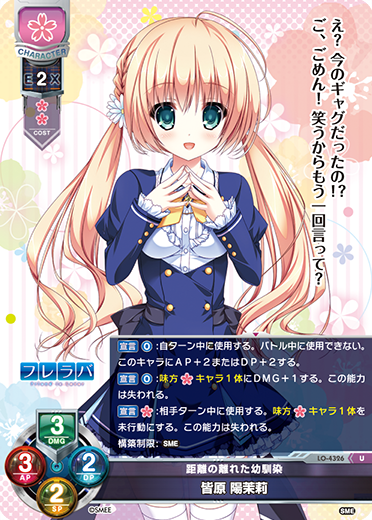 距離の離れた幼馴染 皆原 陽茉莉（LO-4326）