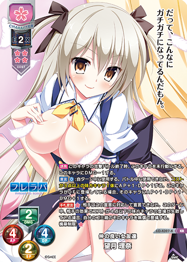 仲の良い女友達 望月 理奈（LO-4327-K）