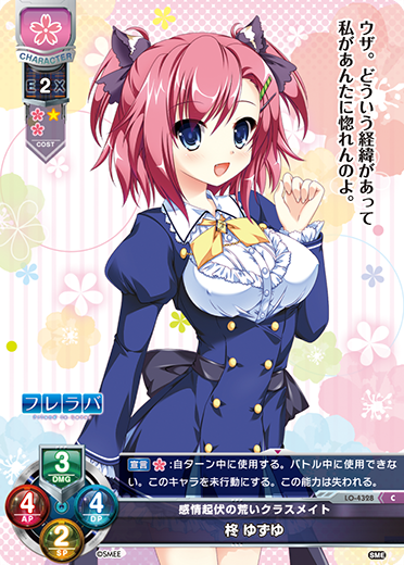感情起伏の荒いクラスメイト 柊 ゆずゆ（LO-4328）