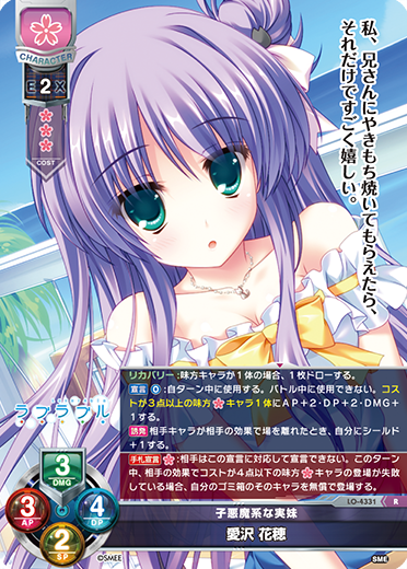 子悪魔系な実妹 愛沢 花穂（LO-4331）