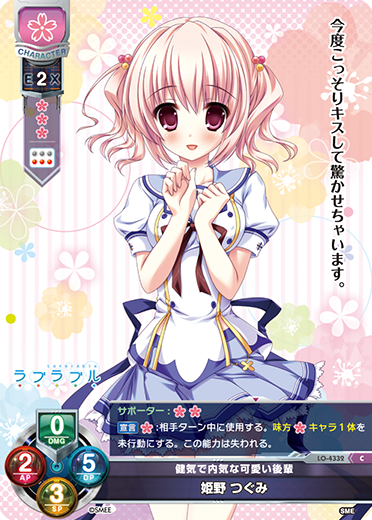健気で内気な可愛い後輩 姫野 つぐみ（LO-4332）