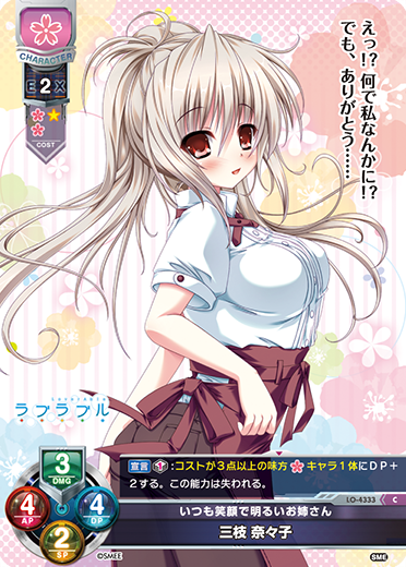 いつも笑顔で明るいお姉さん 三枝 奈々子（LO-4333）
