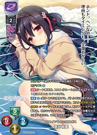 ヒロインもといラスボス 信田 結愛（LO-4335-K）