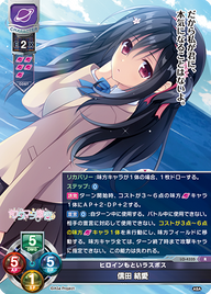 ヒロインもといラスボス 信田 結愛（LO-4335）