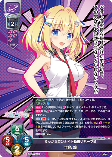 うっかりワンナイト勘違いハーフ娘 十色 煌（LO-4336）