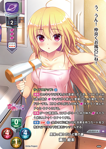 見栄っ張りだけど努力家 瀬川 絵未（LO-4337-K）