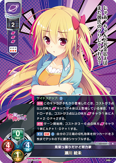 見栄っ張りだけど努力家 瀬川 絵未（LO-4337）
