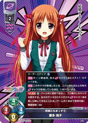 何事にもまっすぐ 喜多 境子（LO-4342）