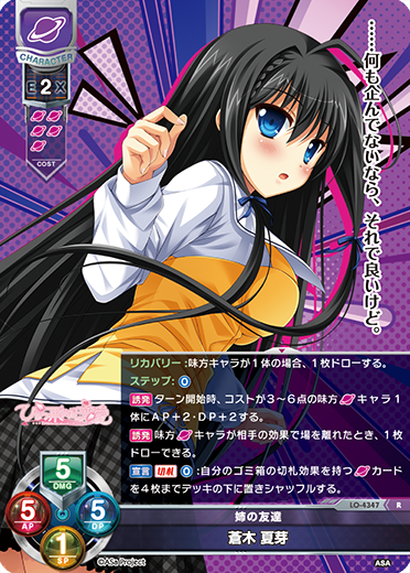 姉の友達 蒼木 夏芽（LO-4347）