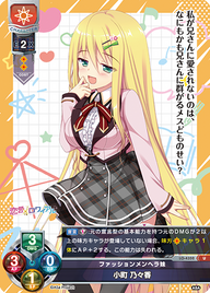 ファッションメンヘラ妹 小町 乃々香（LO-4352）