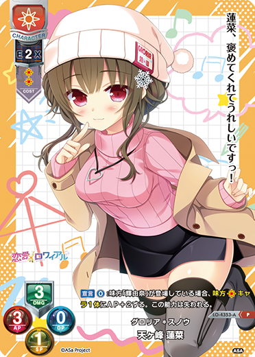 グロリア*スノウ 天ヶ峰 蓮菜（LO-4353-A）