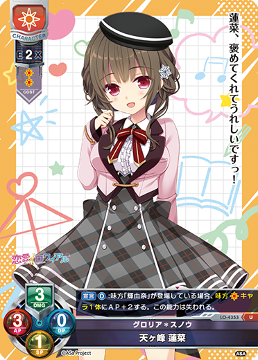グロリア*スノウ 天ヶ峰 蓮菜（LO-4353）