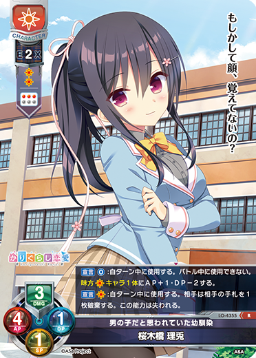 男の子だと思われていた幼馴染 桜木橋 理兎（LO-4355）