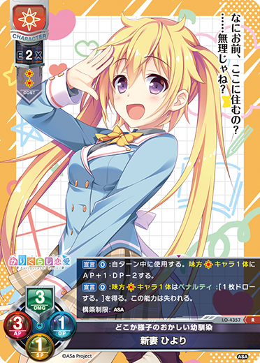 どこか様子のおかしい幼馴染 新妻 ひより（LO-4357）