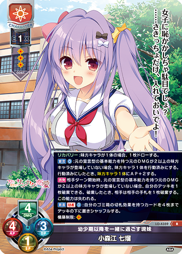 幼少期以降を一緒に過ごす現妹 小森江 七瑠（LO-4359）