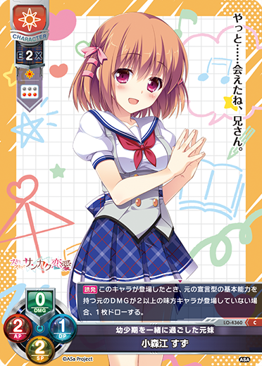 幼少期を一緒に過ごした元妹 小森江 すず（LO-4360）