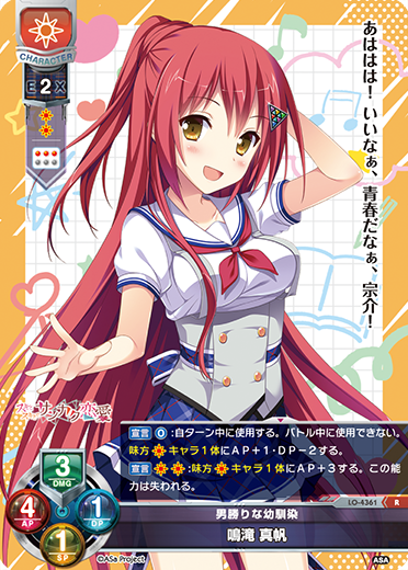 男勝りな幼馴染 鳴滝 真帆（LO-4361）