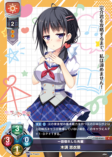 一目惚れした先輩 木須 志衣菜（LO-4362）